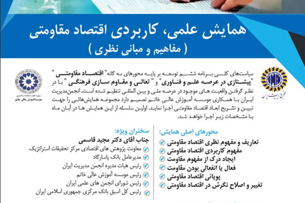 همایش اقتصاد مقاومتی برگزار میشود