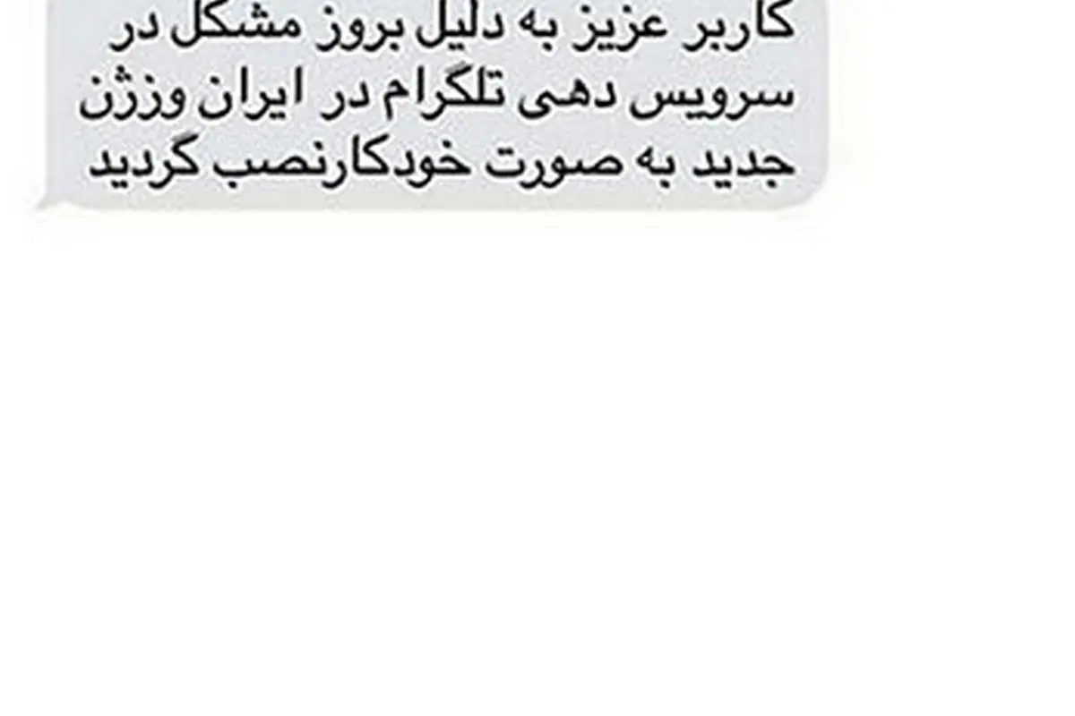 پیامک جعلی یک اپراتور به کاربران