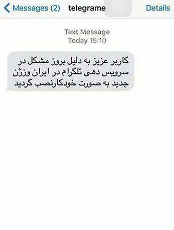 پیامک جعلی یک اپراتور به کاربران