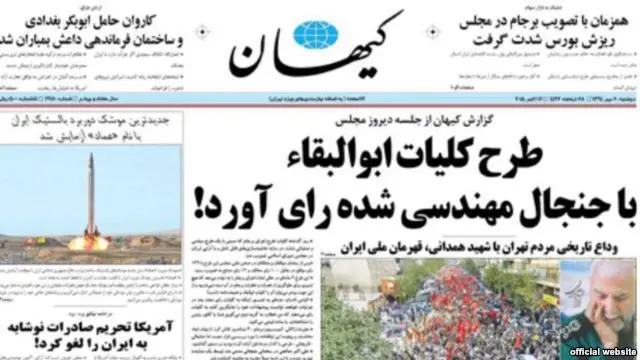 انتقاد شدید روابط عمومی مجلس از کیهان