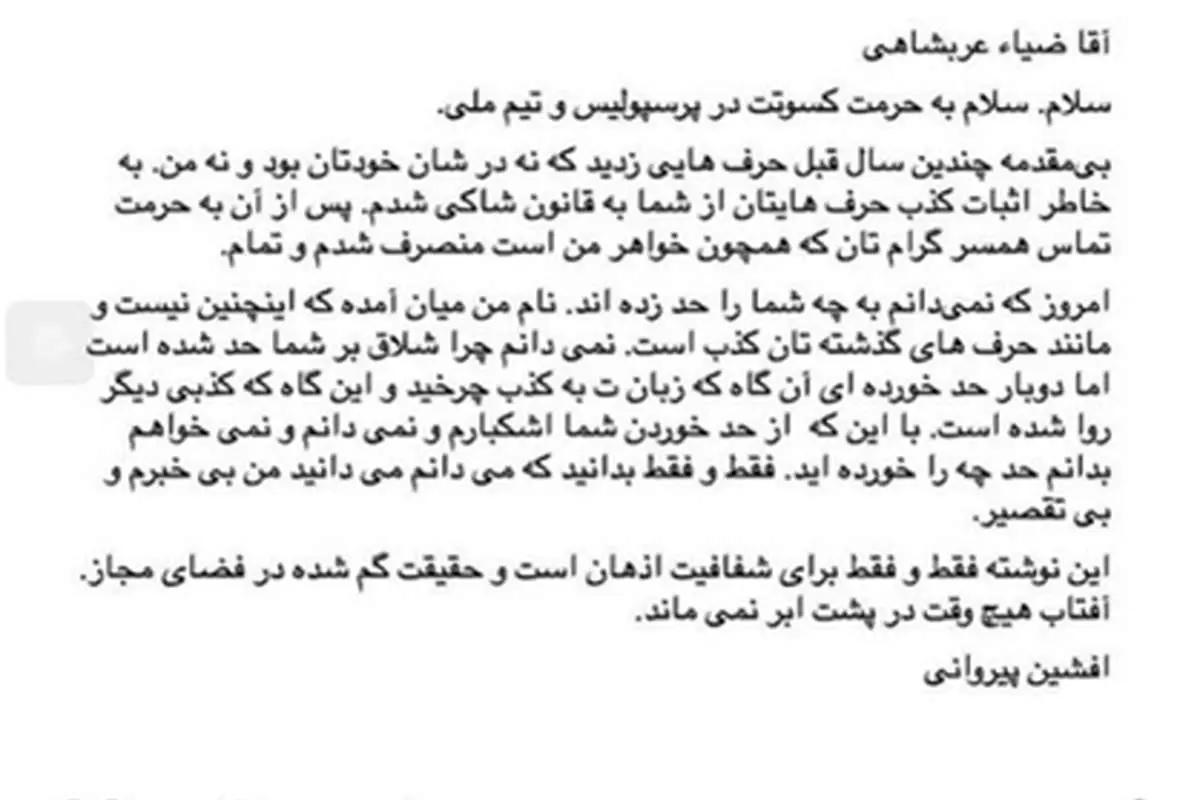 واکنش پیروانی به شلاق خوردن عربشاهی
