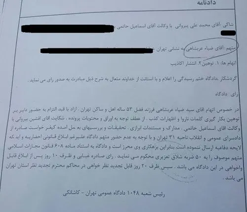 سند حکم شلاق عربشاهی با شکایت پیروانی
