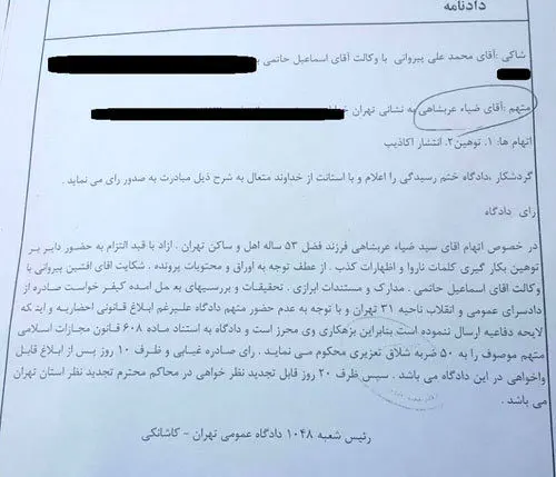 سند حکم شلاق عربشاهی با شکایت پیروانی