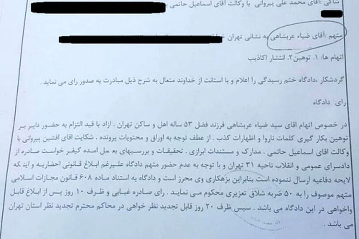 سند حکم شلاق عربشاهی با شکایت پیروانی