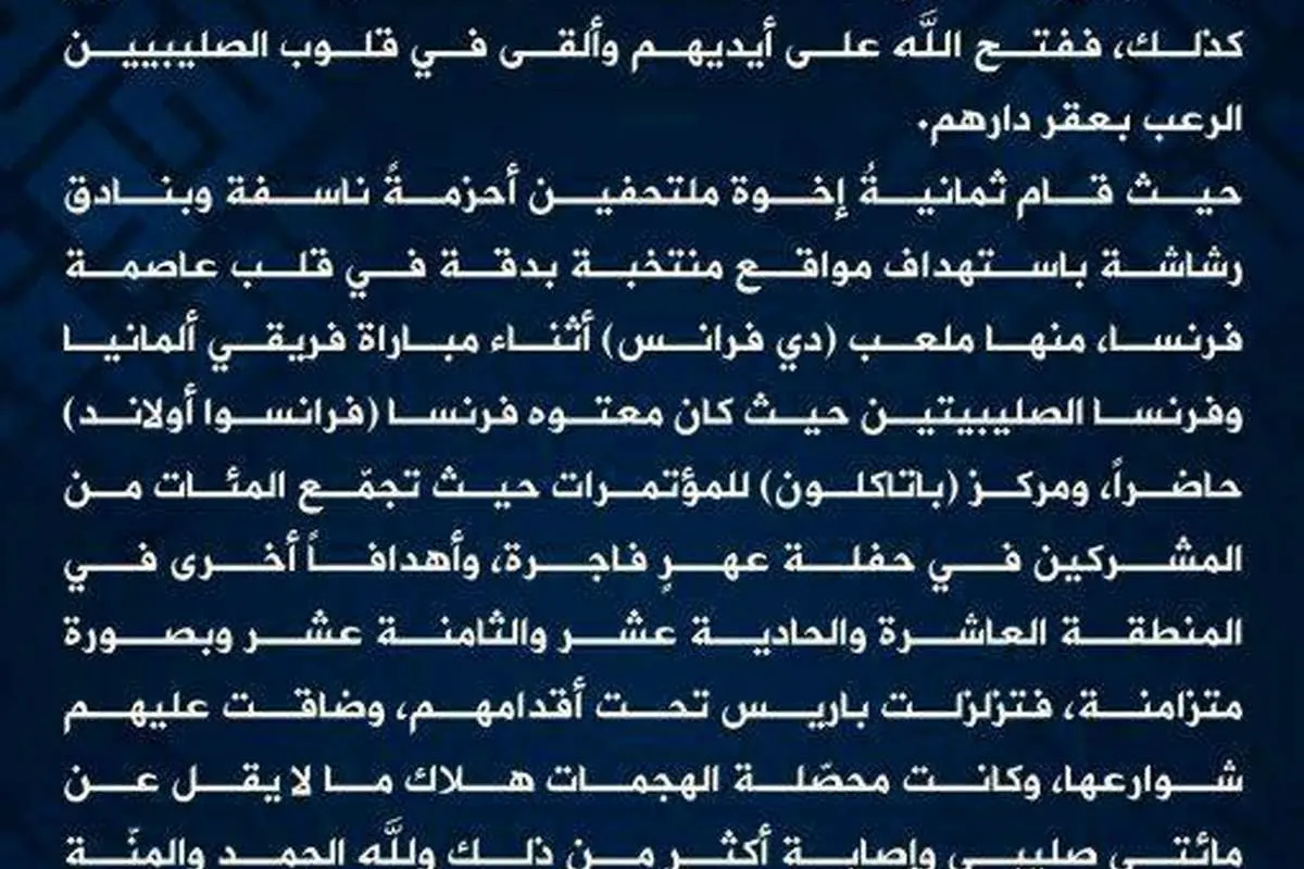 داعش مسئولیت حملات پاریس را به برعهده گرفت