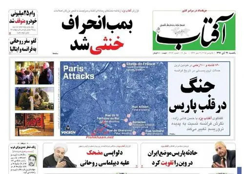 (تصاویر) واکنش روزنامه‌های ایران به حوادث پاریس