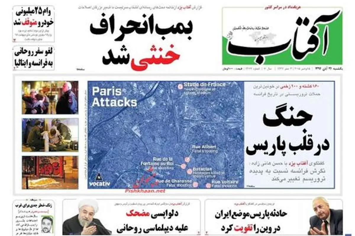 (تصاویر) واکنش روزنامههای ایران به حوادث پاریس