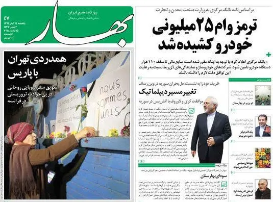 (نظرشما) واکنش روزنامه‌های ایران به حملات پاریس