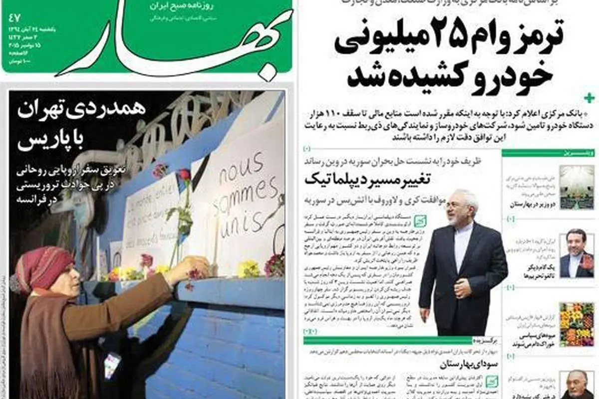 (نظرشما) واکنش روزنامههای ایران به حملات پاریس