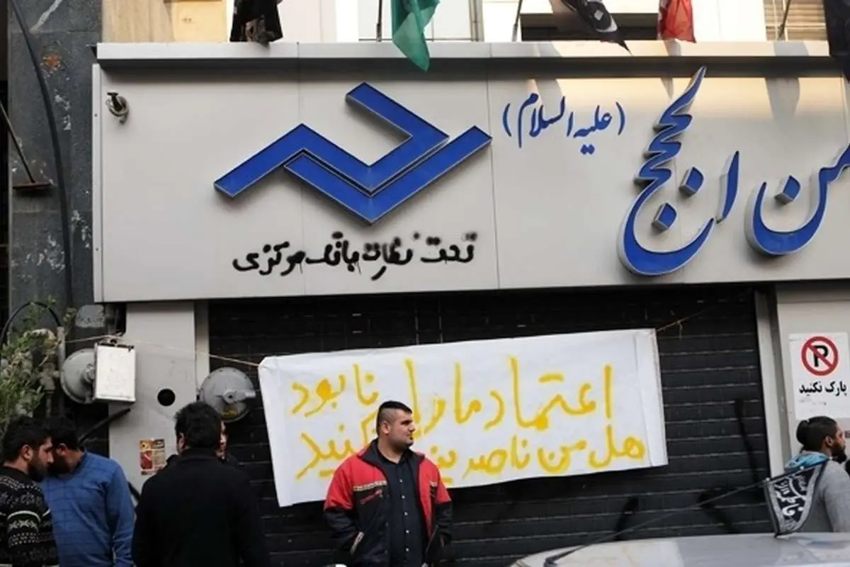 تجمع مالباختگان موسسه غیرمجاز ثامنالحجج
