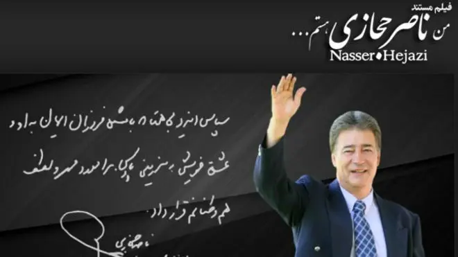 توقف اکران "من ناصر حجازی هستم" با شکایت قلعه‌نویی