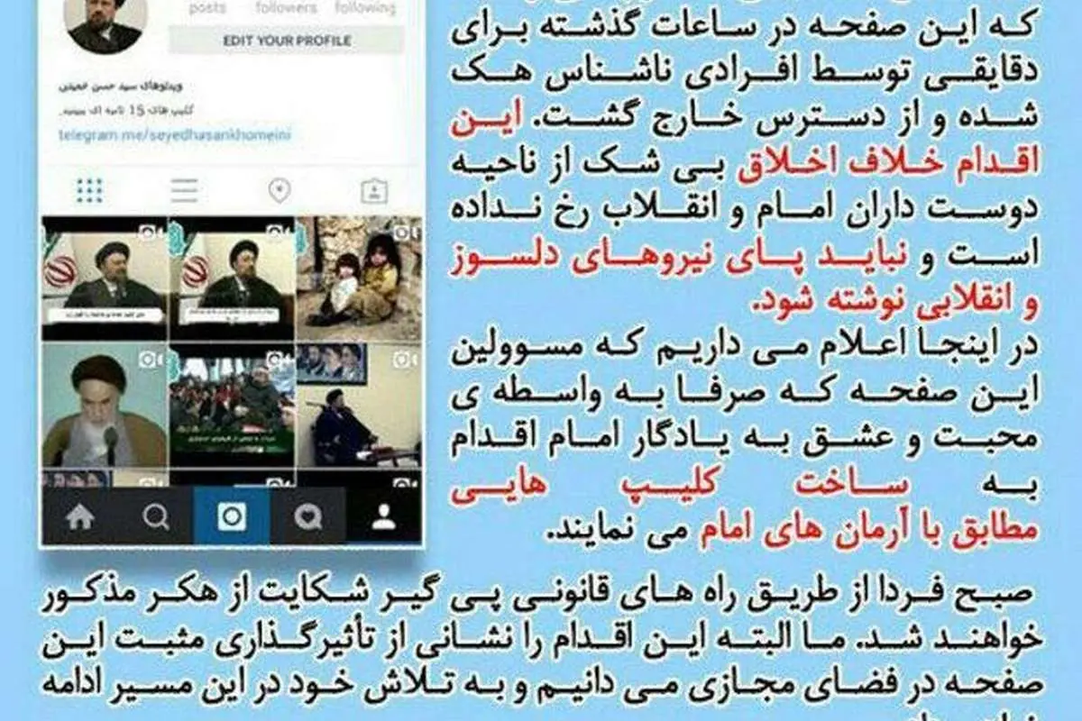 هک اینستاگرام ویدئوهای سیدحسن خمینی