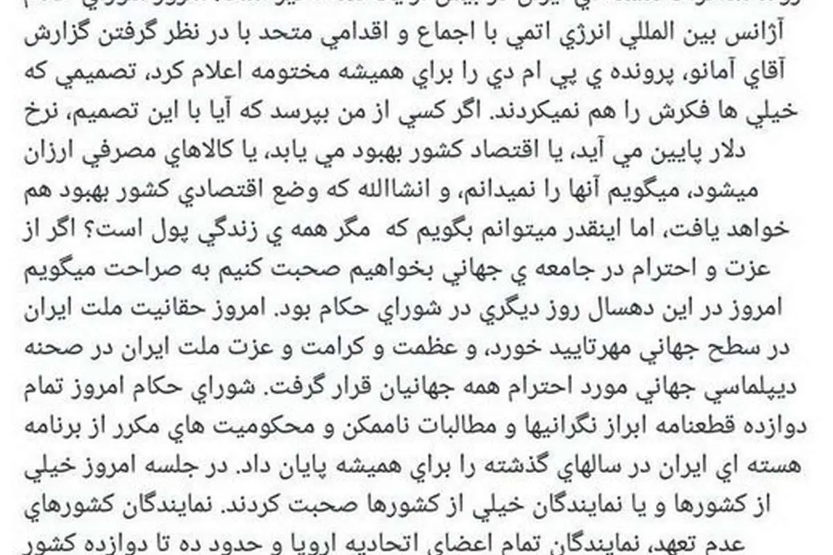 روایت اینستاگرامی بعیدی نژاد از جلسه شورای حکام