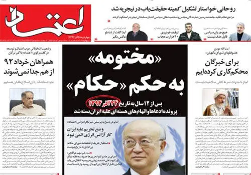 (تصاویر) واکنش روزنامه‌ها به مختومه شدن پی‌ام‌دی