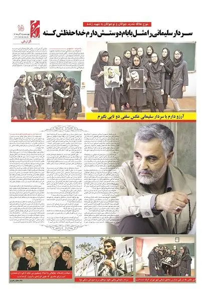 "سـردار سليمانی را مثـل پدرم دوست دارم"