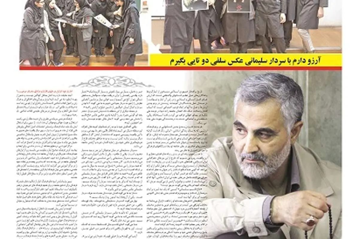 "سـردار سليمانی را مثـل پدرم دوست دارم"
