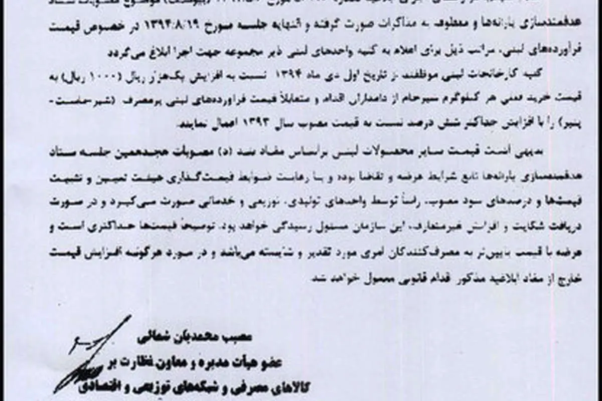 مجوز گرانی شیر، ماست و پنیر صادر شد