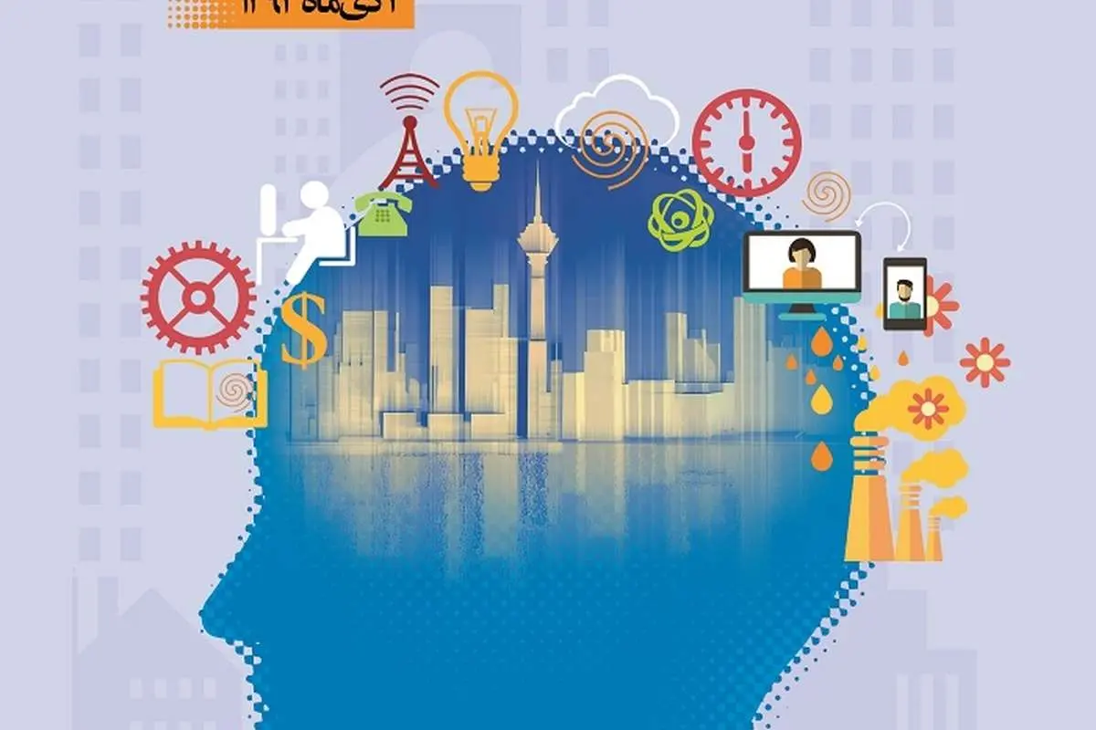 همایش «سیاست و شهر» برگزار می شود