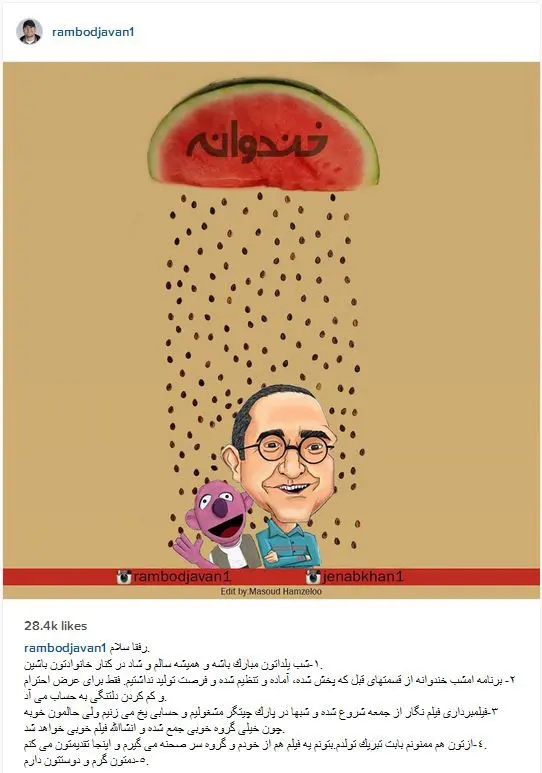 رامبد جوان، یلدا را اینگونه تبریک می گوید