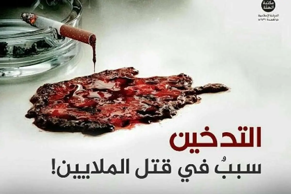 کمپین داعش علیه سیگار!
