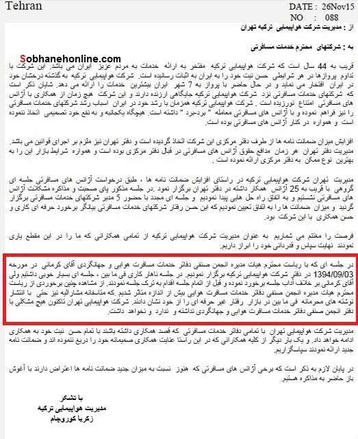 اختلاف ایران با ترکیش ایرلاین بالا گرفت