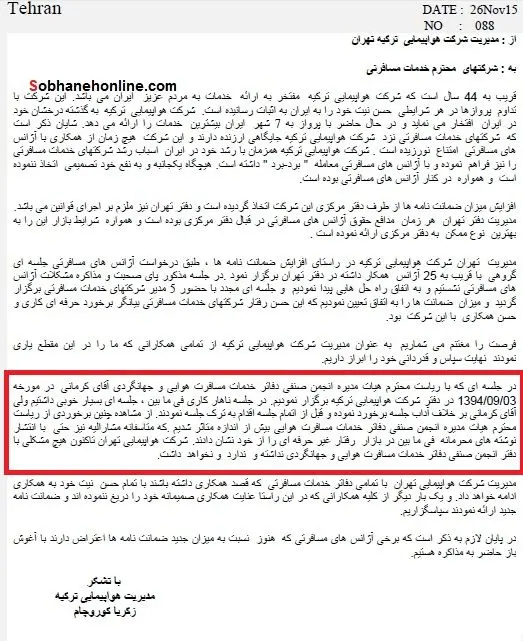 اختلاف ایران با ترکیش ایرلاین بالا گرفت