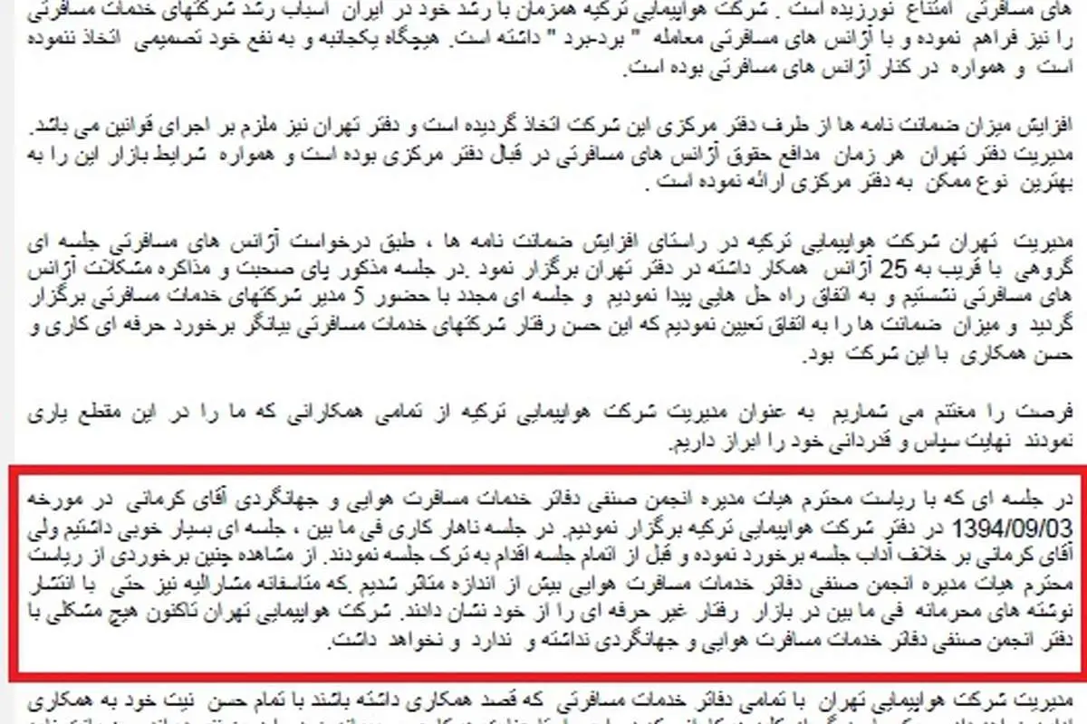 اختلاف ایران با ترکیش ایرلاین بالا گرفت