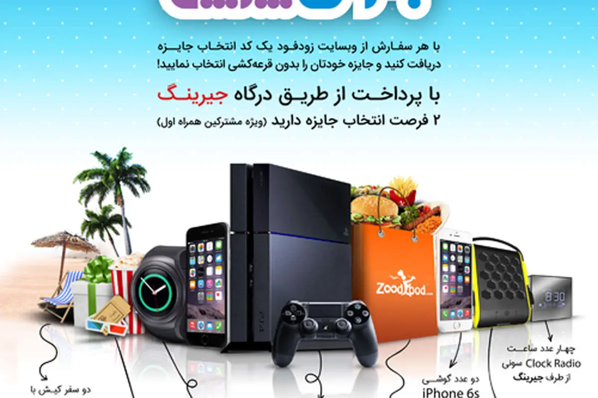 گل یا پوچ... بدون پوچ!