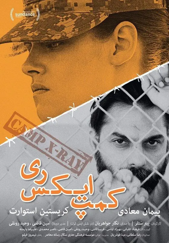 پیمان معادی با "کمپ ایکس ری" در تهران