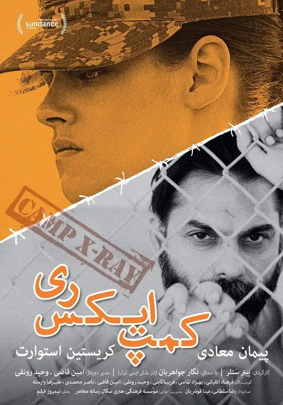 پیمان معادی با "کمپ ایکس ری" در تهران