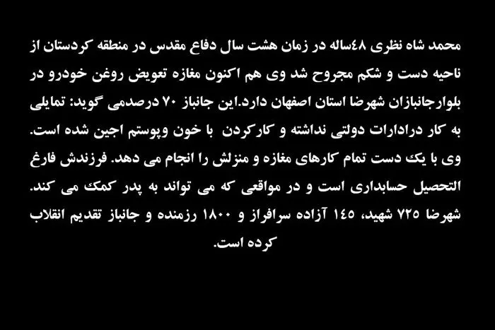 (تصاویر) تعویض روغنی جانباز 70 درصد