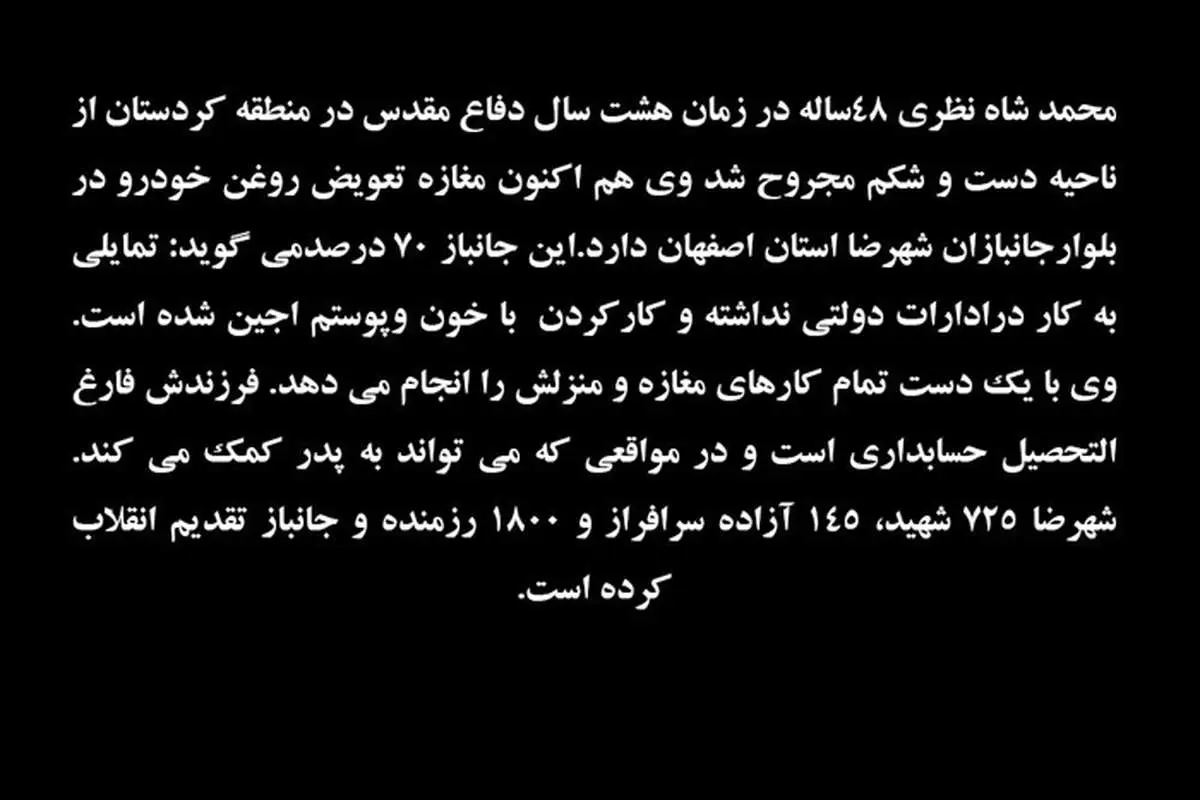 (تصاویر) تعویض روغنی جانباز 70 درصد