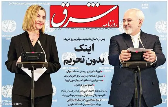 (تصاویر) واکنش روزنامه‌ها به پایان تحریمها