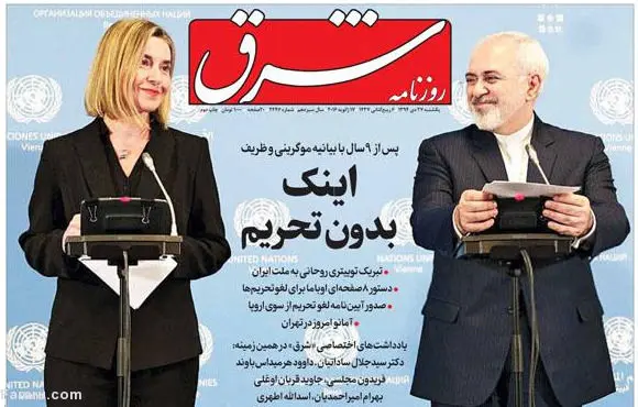 (تصاویر) واکنش روزنامه‌ها به پایان تحریمها