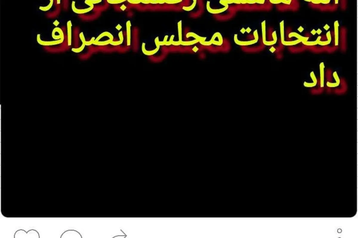 محسن هاشمی انصراف داد؟