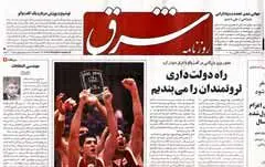 شرق باز هم توقیف شد
