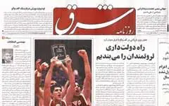 شرق باز هم توقیف شد
