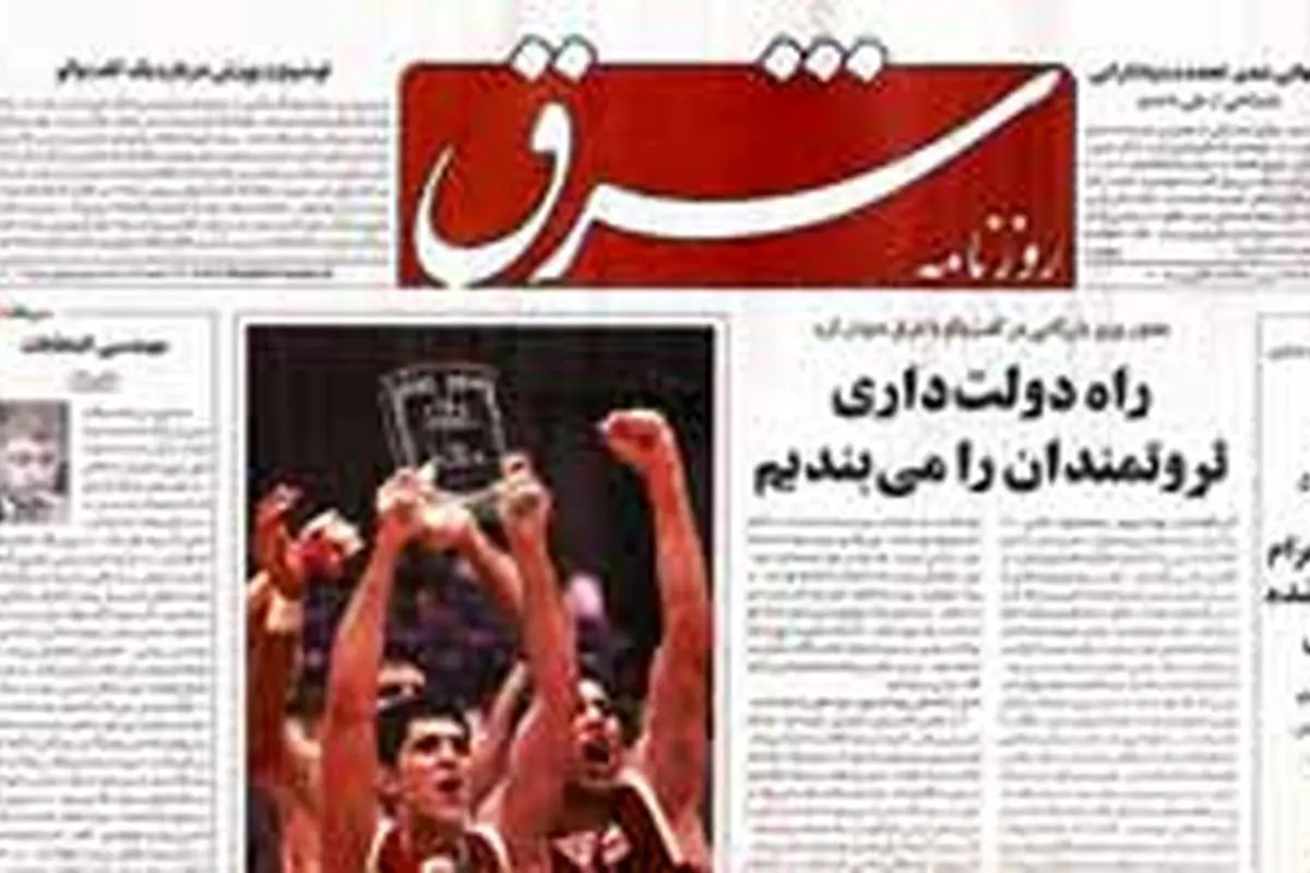شرق باز هم توقیف شد