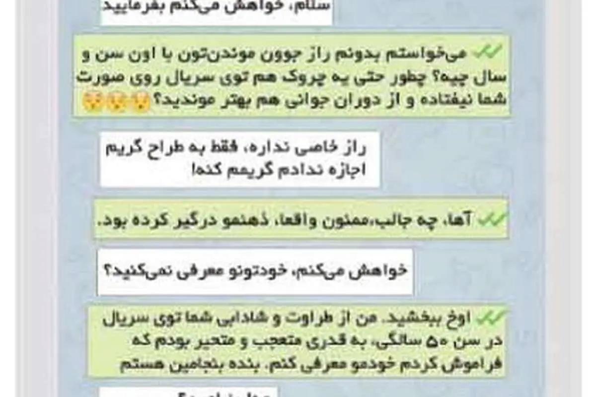 (طنز) گفتگوی «بنجامین باتن» با «کیمیا» در تلگرام!