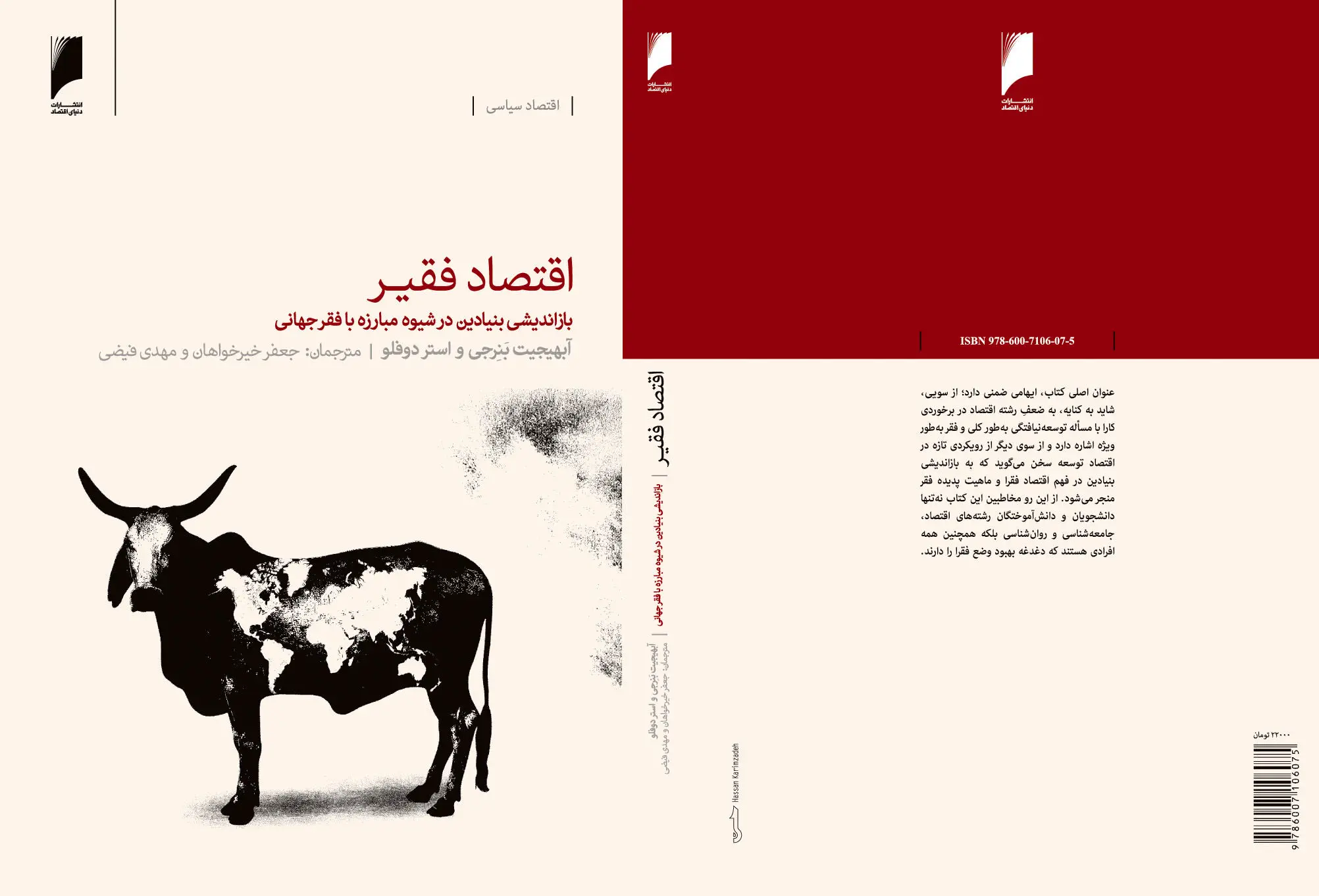 اقتصادِ فقیر