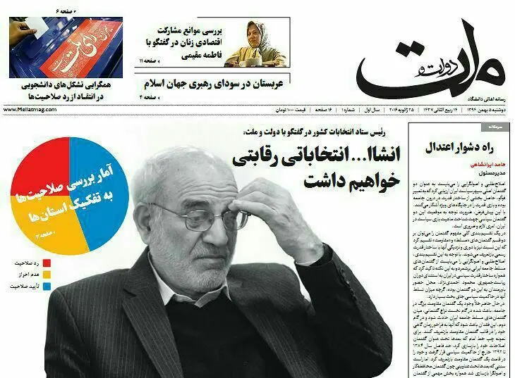 انتشار اولین شماره هفته نامه "دولت و ملت"