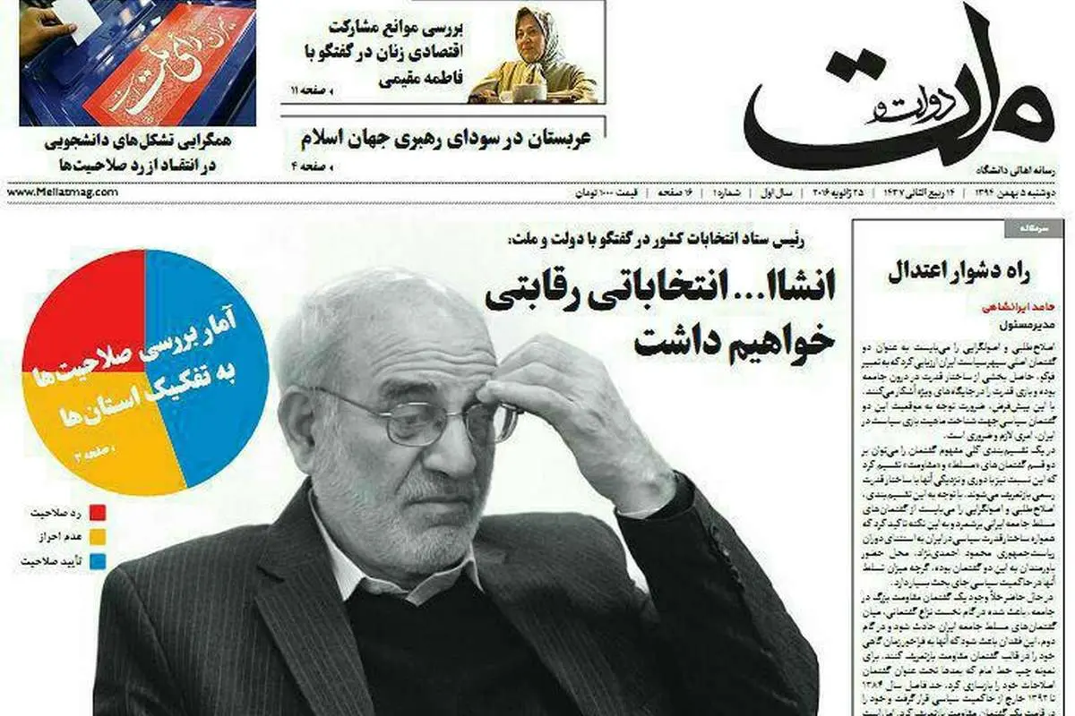 انتشار اولین شماره هفته نامه "دولت و ملت"