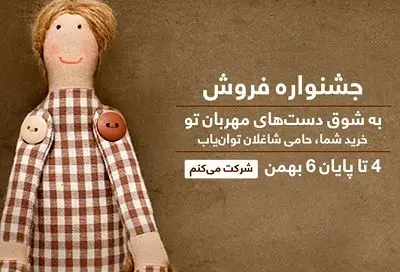 فروش ویژه به نفع افراد توان یاب (معلولان جسمی و حرکتی) در دیجی کالا