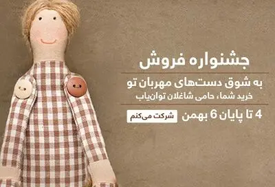 فروش ویژه به نفع افراد توان یاب (معلولان جسمی و حرکتی) در دیجی کالا