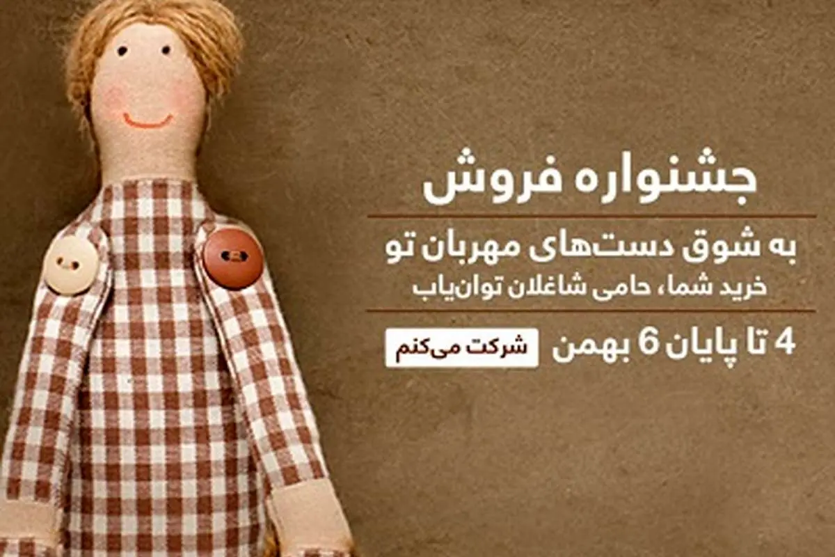 فروش ویژه به نفع افراد توان یاب (معلولان جسمی و حرکتی) در دیجی کالا