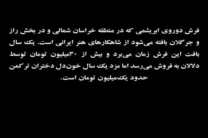 (تصاویر) دسترنج محقرانه برای شاهکار هنری