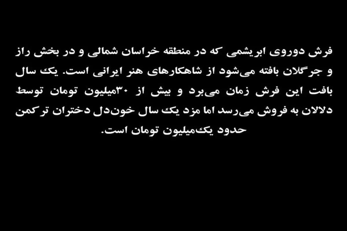 (تصاویر) دسترنج محقرانه برای شاهکار هنری
