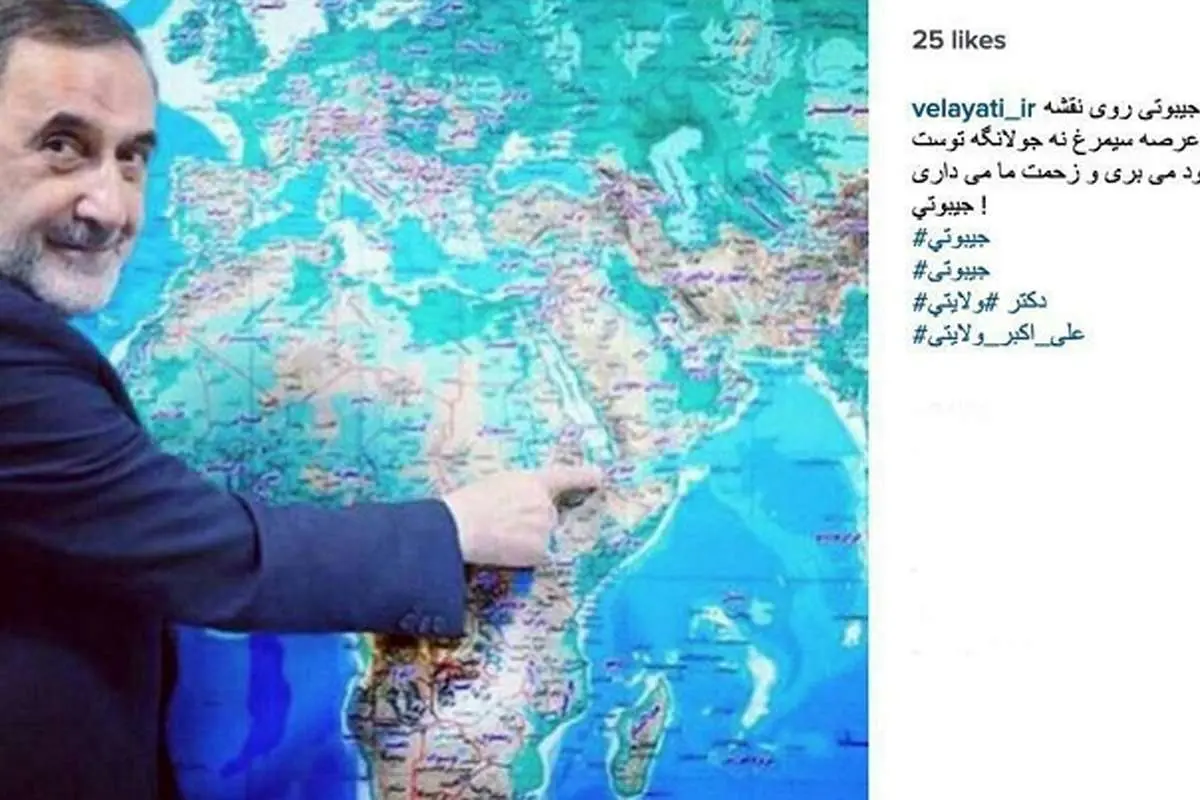 واکنش اینستاگرامی ولایتی به قطع رابطه جیبوتی با ایران