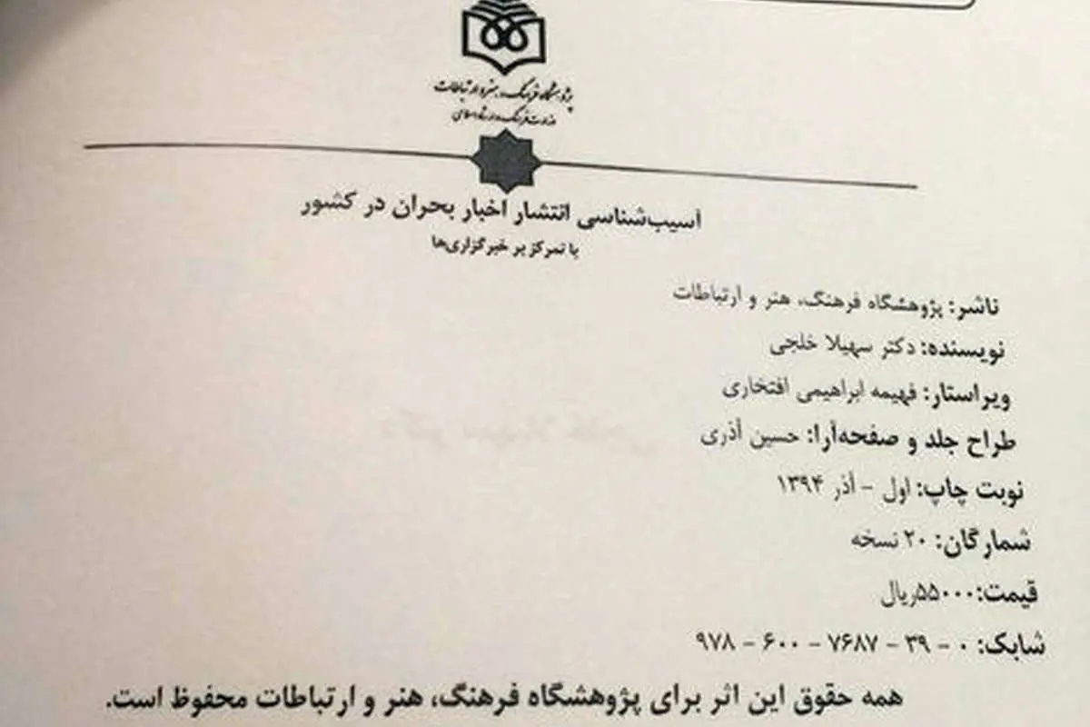 تیراژ کتاب؛ ۲۰ نسخه!
