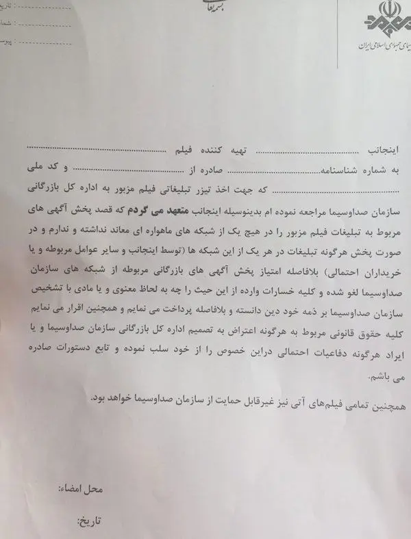 شروط عجیب صدا و سیما برای پخش تیزر